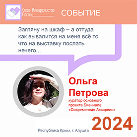 2024 Биеннале современная Акварель сайт